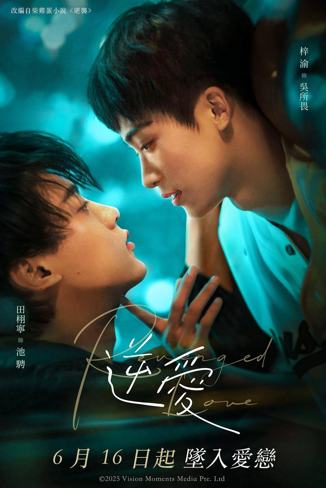 [Phim BL] Nghịch Ái Tập 24